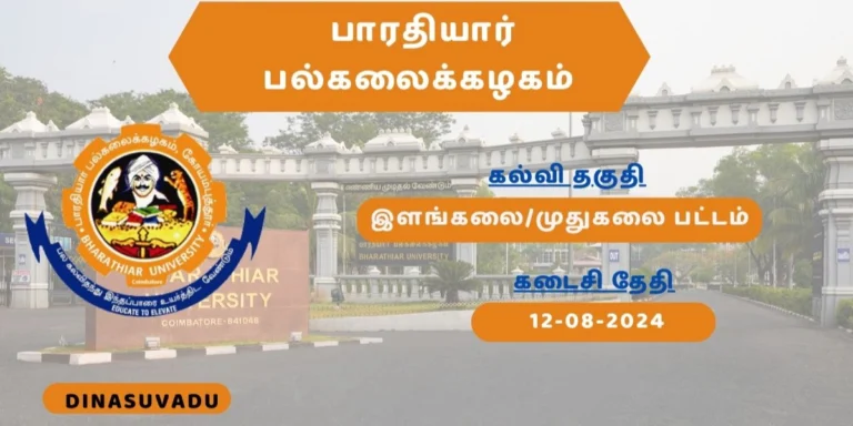 முதுகலை பட்டம் பெற்றிருந்தால் போதும்..! ரூ.20,000 சம்பளத்தில் தொழில்நுட்ப உதவியாளர் பணி.!