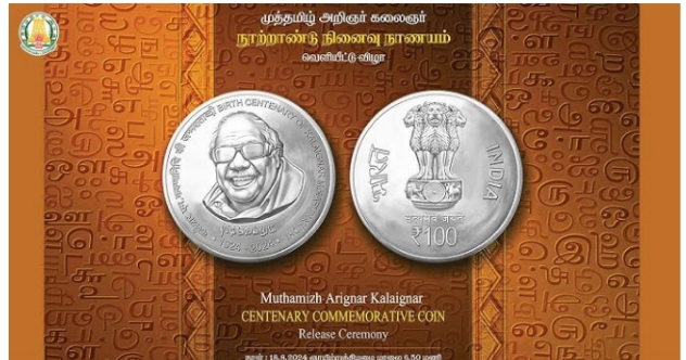 கலைஞர் நூற்றாண்டு விழாவை முன்னிட்டு சென்னையில் கலைஞர்  நூற்றாண்டு நினைவு நாணயம் வெளியீடு!