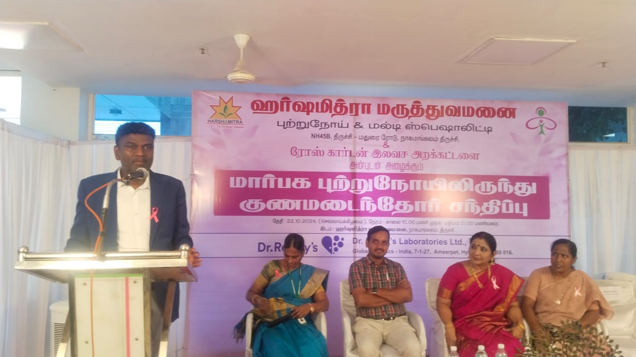 திருச்சி ஹர்ஷமித்ரா புற்றுநோய் மருத்துவமனை சார்பில் புற்றுநோய் குறித்த விழிப்புணர்வு நிகழ்ச்சி – நடிகை நித்யா பங்கேற்பு