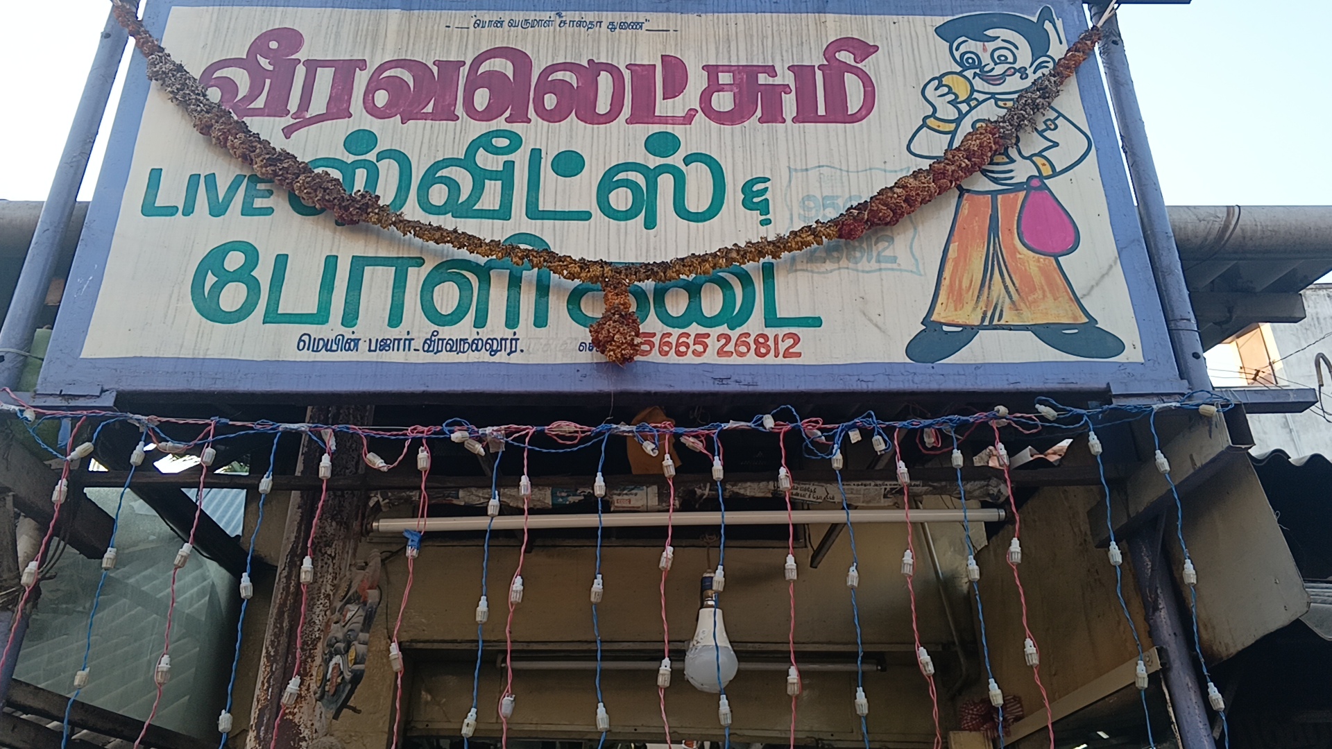 வீரவ லெட்சுமி ஸ்வீட்ஸ் & போளி கடையின் தீபாவளி ஸ்பெஷல் சுவீட்ஸ்.