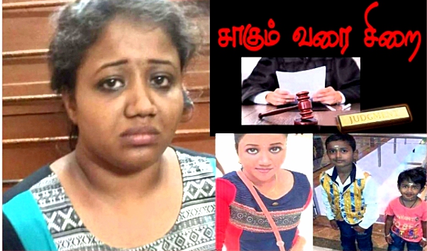பெற்ற குழந்தையை கொலை செய்த வழக்கு! அதிரடி தீர்ப்பு !!