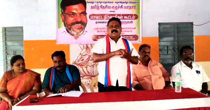 ஆகஸ்ட் 17 தமிழ் தேசிய எழுச்சி மாநாட்டை வெற்றிகரமாக நடத்த ஆலோசனை கூட்டம்
