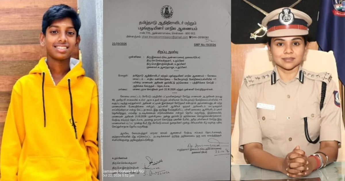 கோவை மாணவன் தற்கொலை: மாநகர காவல் ஆணையருக்கு தமிழ்நாடு எஸ்சி எஸ்டி ஆணையம் நோட்டீஸ்